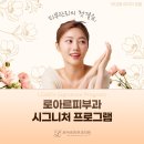 로아르피부과의원 이미지