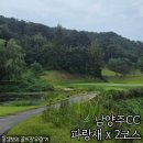 4공단로1R-21 | 경기 남양주｜남양주CC｜파랑새코스 라운드｜노후화됐지만 가성비가 좋고 접근성이 좋아 연습하러 가기...