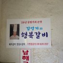 김영기의행복갈비 이미지