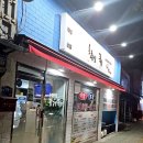 은평구 수색동 족발 맛집 황금빛 족발 포장(마늘족발 후기)