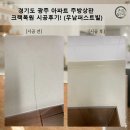 우남 | 경기도 광주 아파트 주방상판 크랙복원 시공 후기! (우남퍼스트빌)