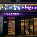 음메꿀꿀사랑이야기
