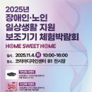 성남시장애인종합복지관(성남시보조기기서비스센터) | 2025년 장애인·노인 일상생활 지원 보조기기 체험박람회 개최
