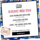 클로티마켓 | 농심 X 바인드, 안성탕면X마하그리드 한정판 굿즈 캠핑마켓 팝업스토어 방문! 후드 비니 착장룩