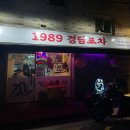 경담포차 이미지