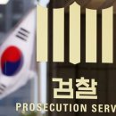 ‘김명수 거짓해명’ 조사 불응한 가정법원장, 검찰, 결국 방문조사 이미지