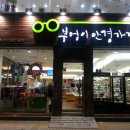 안경가게 네이버블로그