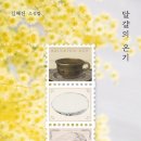 온기 한국일보