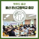 온산고등학교 이미지