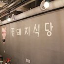 꽃돼지문구