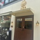 소연옥 - 부평구 부평대로32번길 20 | 소연옥