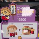 한국맥도날드(유) 대구만촌DT점 | 대구 수성구 맥도날드 만촌이마트점 한국의맛 춘식이인형팩 할미춘식팩 구매후기