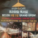 홍천스터디엔까페 프리미엄독서실