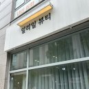 121일리일뷰티