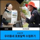 우리마을디자인 | 우리마을 포토달력 수업 후기