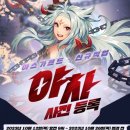 아스가르드 신직업 &#39;야차&#39; 플레이 후기 &amp; 스킬 콤보