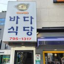 바다식당