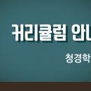 청경학원 이미지