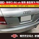 뷔르트모터스 : 송파구범퍼수리 아우디흠집제거 시공후기