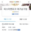 파스타예요 대구남구점
