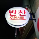 오레시피순천조례점