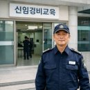 대한민국경비협회경남지방협회