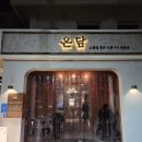 소소온담 | [온담 전주본점] 전주 객리단길 맛집 • 현지인 추천 고기집