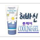 용기네 농장 | [대표카페 지후맘 허바신 쿨링젤 대표카페 체험후기]① 지치고,붓고, 피곤한 발과 다리에는 허바신 풋...