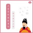 세븐일레븐 대구월성효성점 | 대구 과외 후기 (고등 국어 / 대곡고) _평균점보다 30점 높은 점수로 안전하게 2등급 안착!
