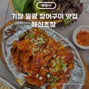 해신초장 이미지