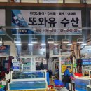 와유수산