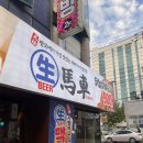 생마차(광주하남점) 이미지