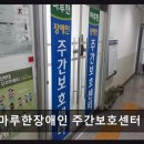 장애인 | [광주 주간보호센터/추천/후기] 마루한장애인 주간보호센터 교통과 서비스 모두 만족한 경험