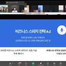 이영선 | [웨비나 청강 후기] 이영선 교수님의 〈비즈니스 스피치 전략 A-Z〉, 말로 사람을 움직이는 힘