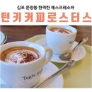 턴키로스터스 - 김포시 김포한강2로104번길 55 | 턴키로스터스