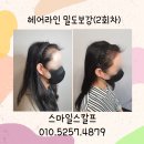스마일헤어라인
