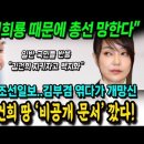 국힘 "원희룡 때문에 총선 망한다" 무기력한 조선일보..김부겸 엮다가 개망신! 이미지