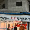 후라이드집(zip) | 대명동 간판 없는 인생 치킨 맛집 후라이트치킨집(ZIP) 내돈내산 방문 솔직 후기