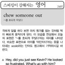 chew someone out(~를 호되게 꾸짖다) 이미지