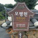 모평헌 이미지