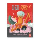 자동차목욕탕 이미지