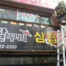 삼정전기