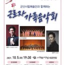2021 근로자와 함께하는 음악회 Daum카페