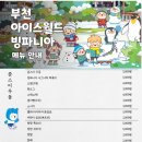 부천종합운동장 | 부천아이스링크_부천종합운동장 아이스링크 실제 후기, 겨울방학 아이랑 가볼만한 곳 빙파니아