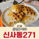 신사동271 네이버블로그