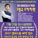 고동국수학학원