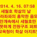 세월호 학살 내란 음모 폭로, 여성의 힘으로 나라를 구하소서 이미지