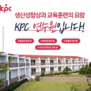 한국생산성본부연수원 이미지