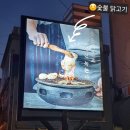 포항 가족 외식 영일대 닭다리살 숯불구이 삼호식당 후기