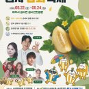 금사장터 | 여주 금사 참외축제 기본정보 먹거리 주차 꿀팁 총정리